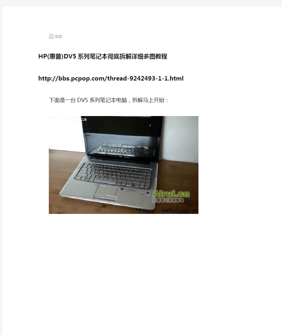 HP DV5笔记本拆解详细多图教程