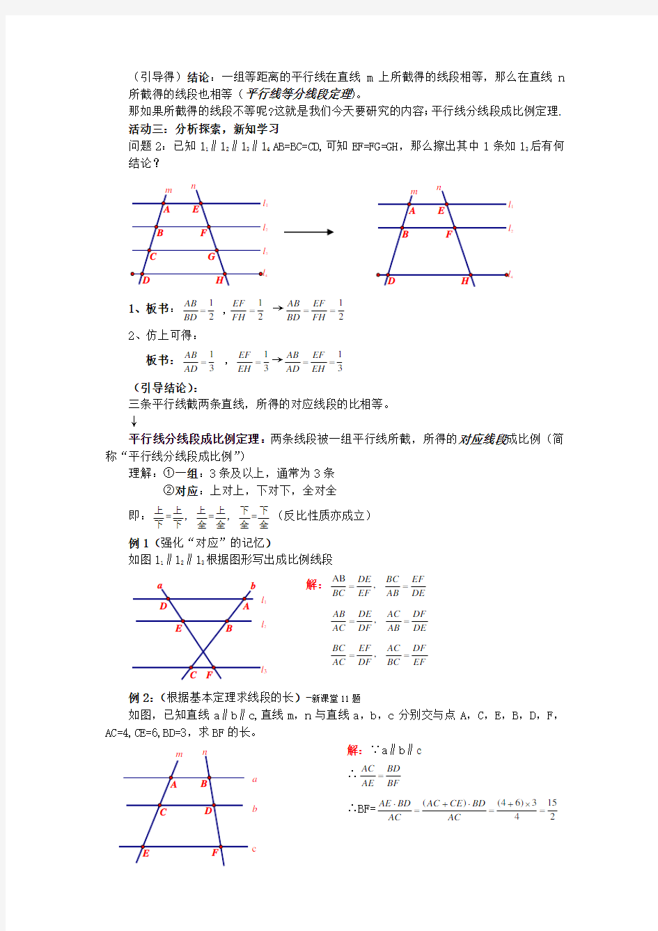 平行线分线段成比例教案