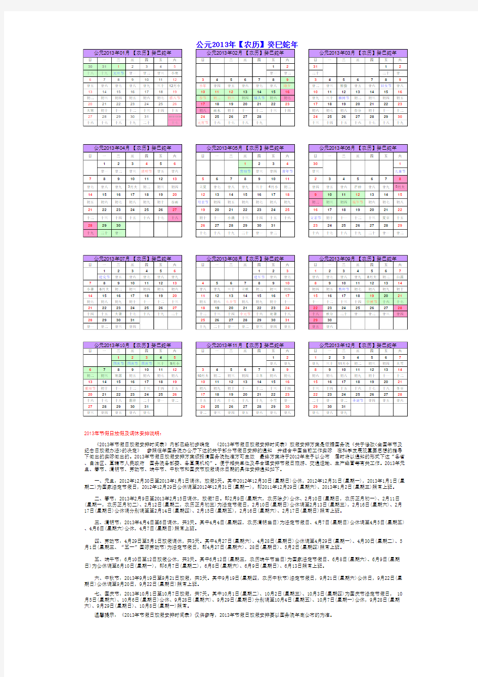 2013年日历(含节假日及调休安排)
