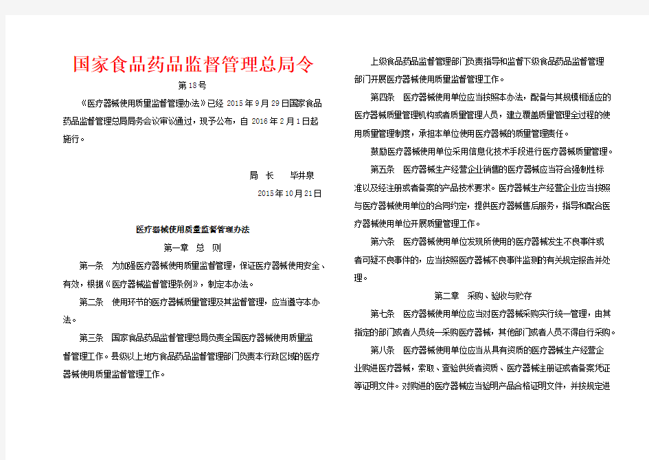 国家食品药品监督管理总局令18号令