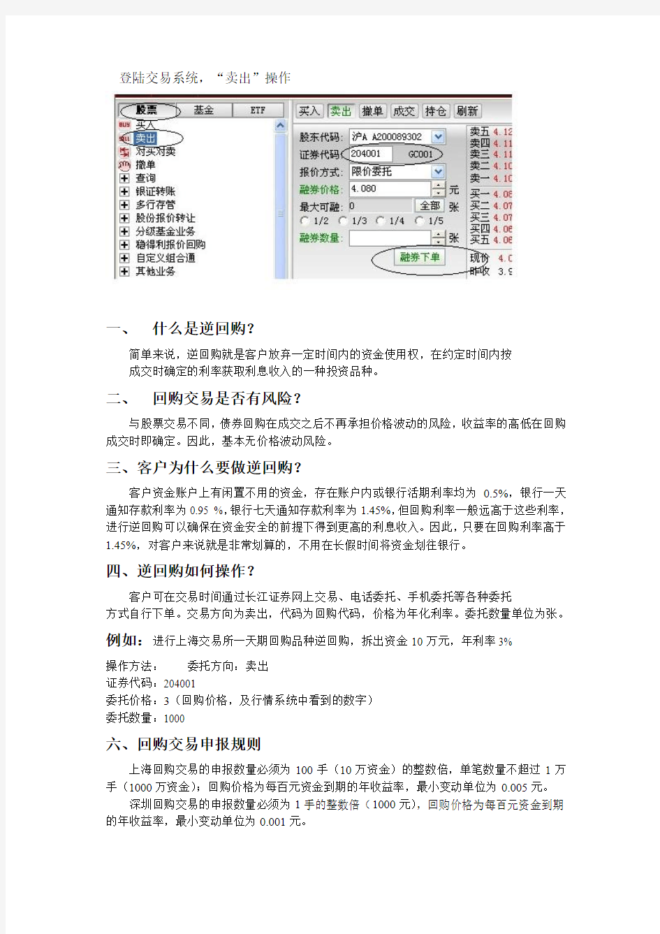 国债逆回购代码,操作