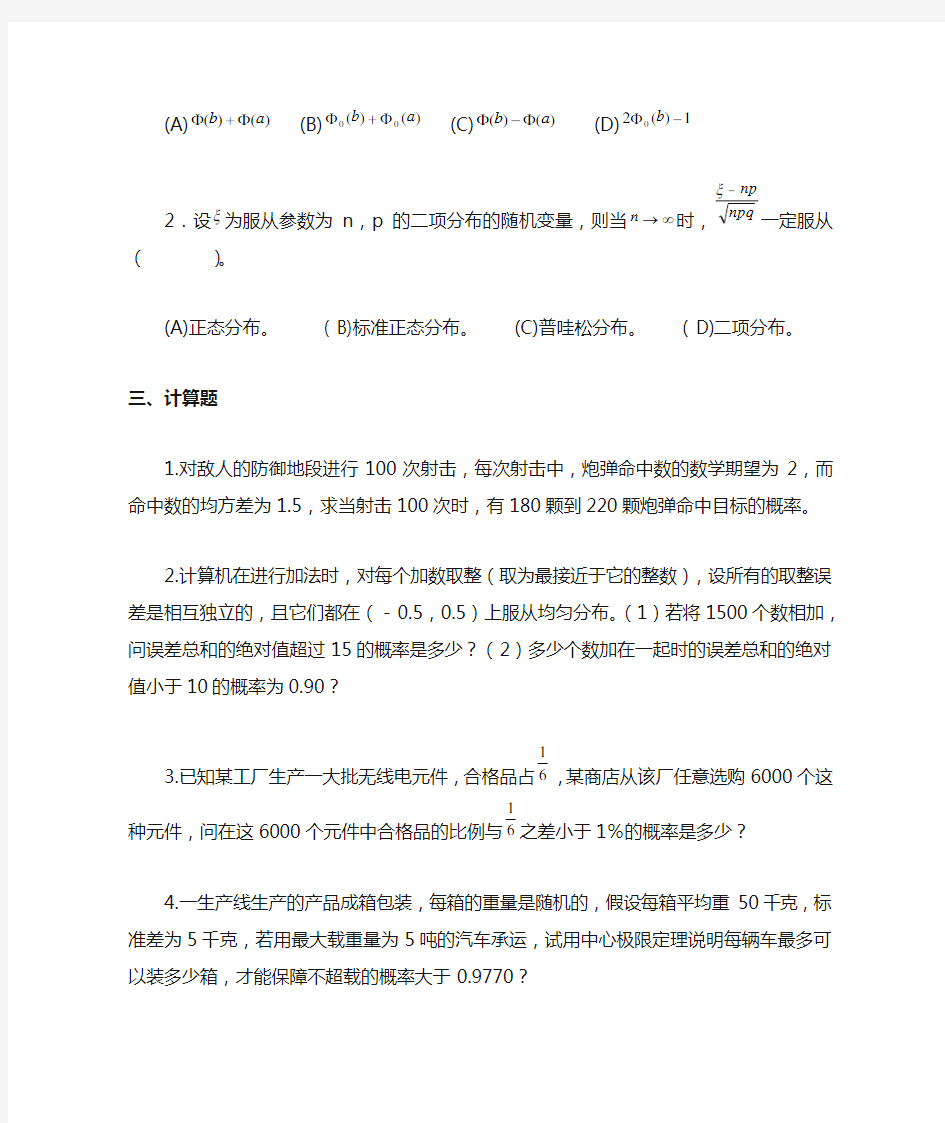 第五章 大数定律与中心极限定理习题