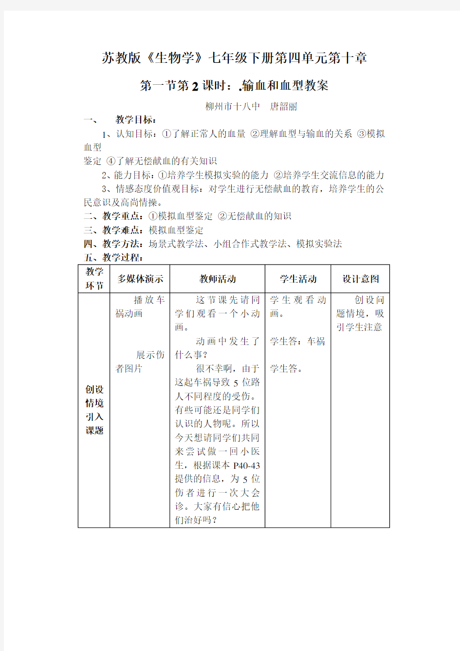 苏教版七年级生物上册全套教案