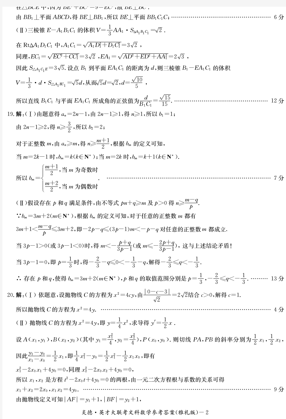 湖南省大联考2014雅礼中学高三9次月考(一模)数学(文)试卷答案