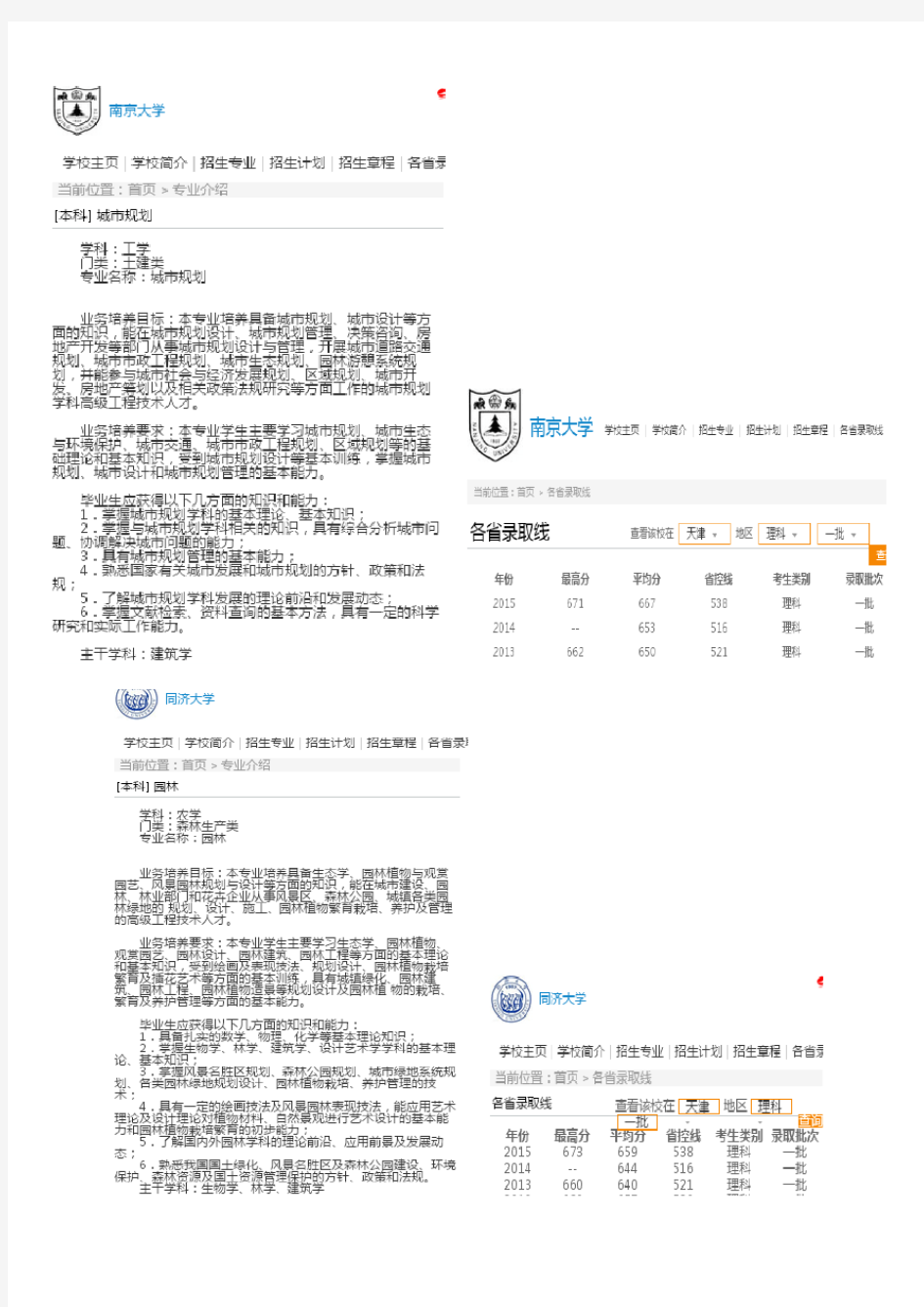 985大学景观设计专业汇总