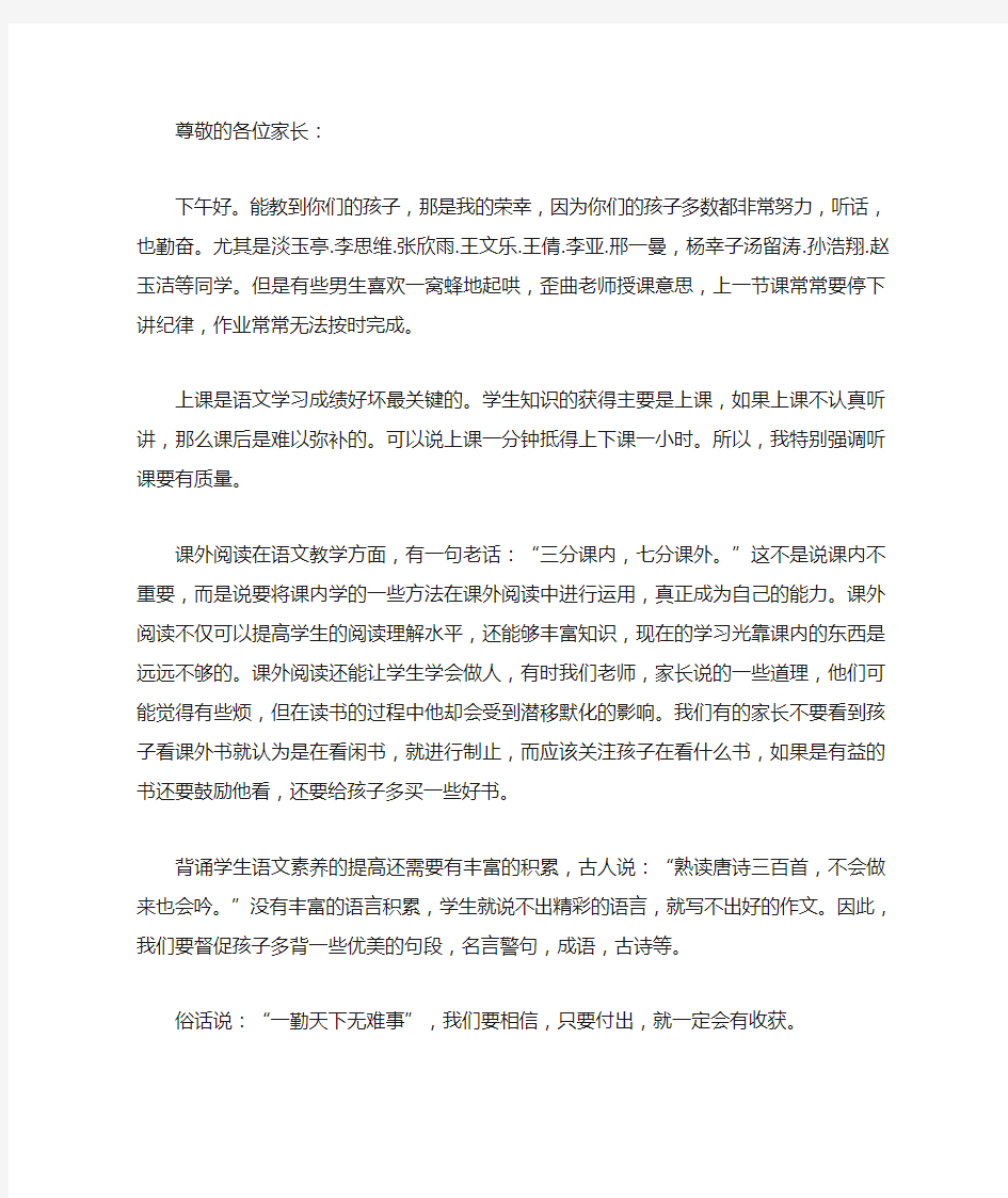 初中语文老师家长会发言稿