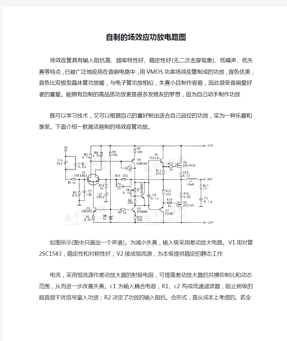 自制的场效应功放电路图