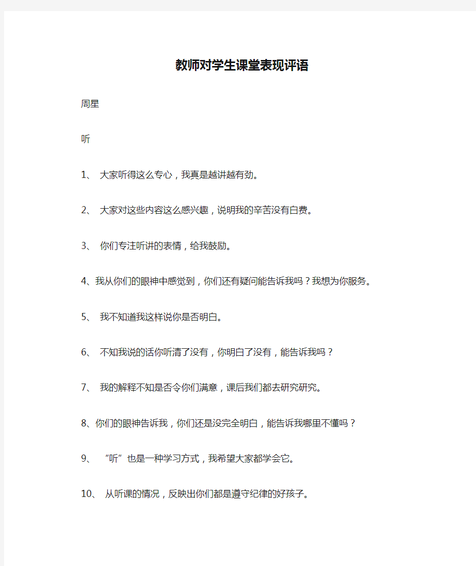 教师对学生课堂表现评语