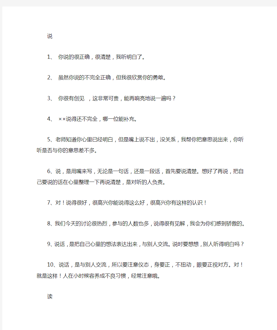 教师对学生课堂表现评语