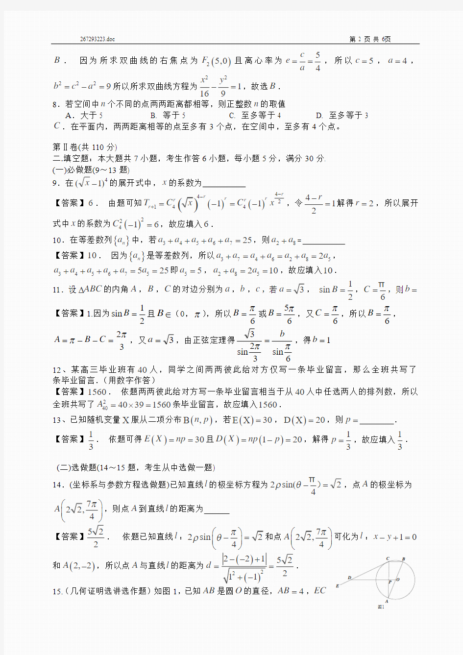 2015年高考广东卷(数学理)