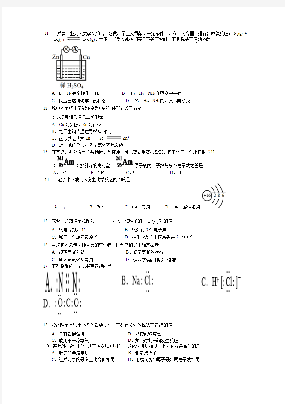 北京市普通高中2015年春季会考化学试题 Word版含答案