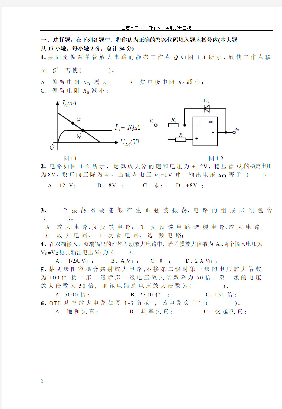 广西大学模拟电路课程考试试卷1
