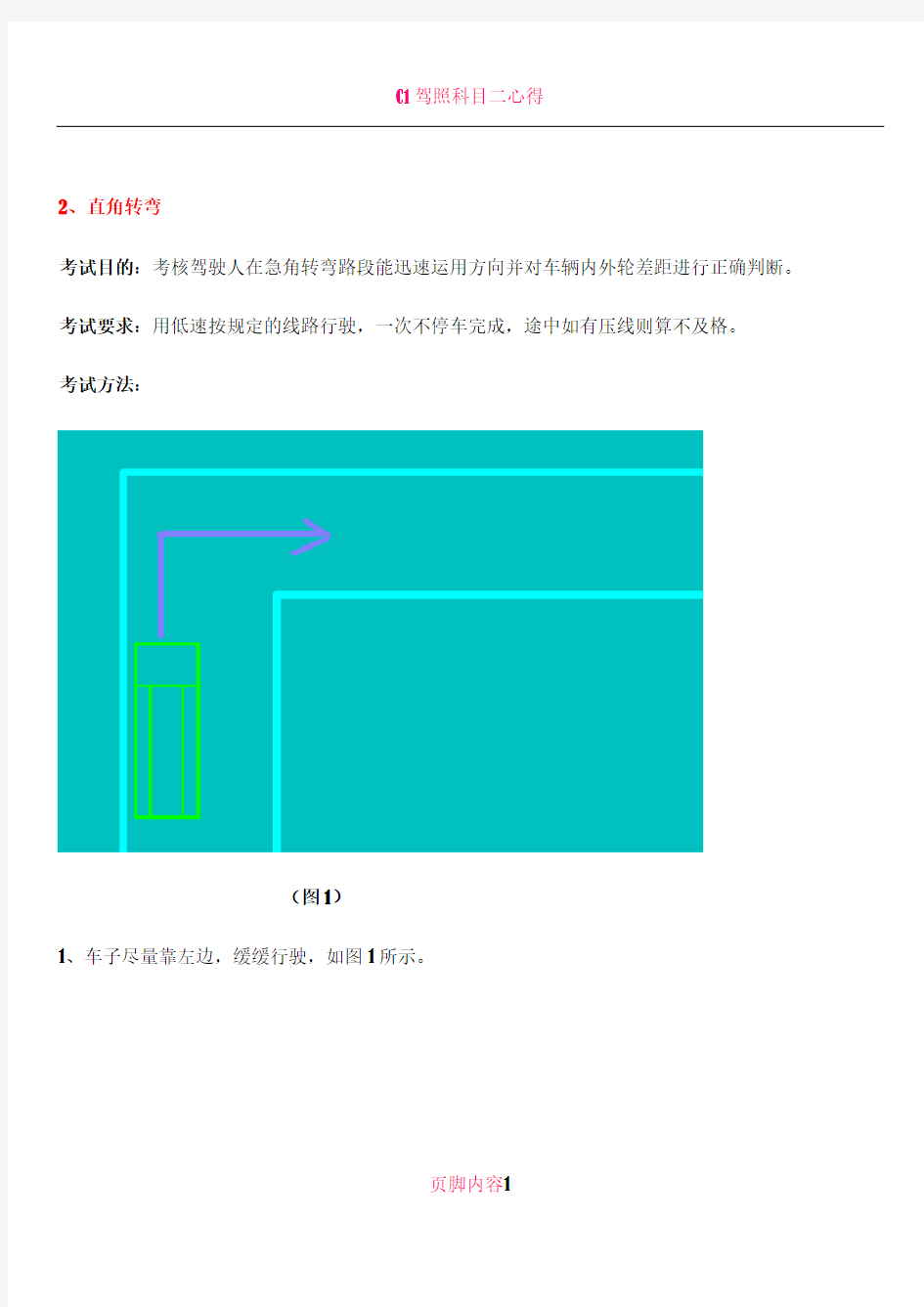 C1驾照考试科目二五项必考详解+技巧+图解