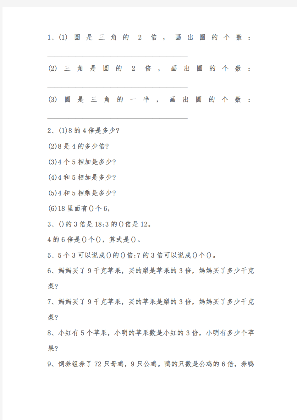 (word完整版)小学二年级上册数学《倍的认识》练习题