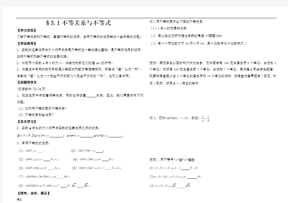 3练习题.1不等式与不等关系导学案练习题.doc