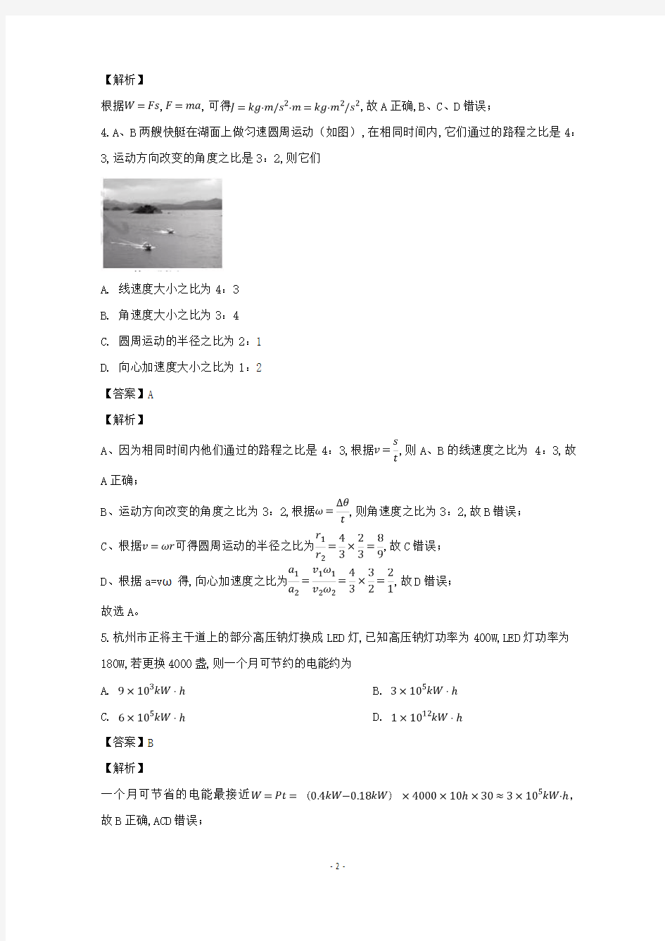 2018年4月浙江省新高考选考科目考试物理试题(解析版)