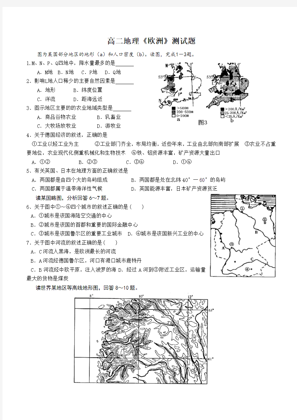 高二地理《欧洲》测试题带答案