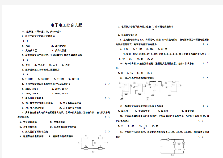 电子电工综合试题二