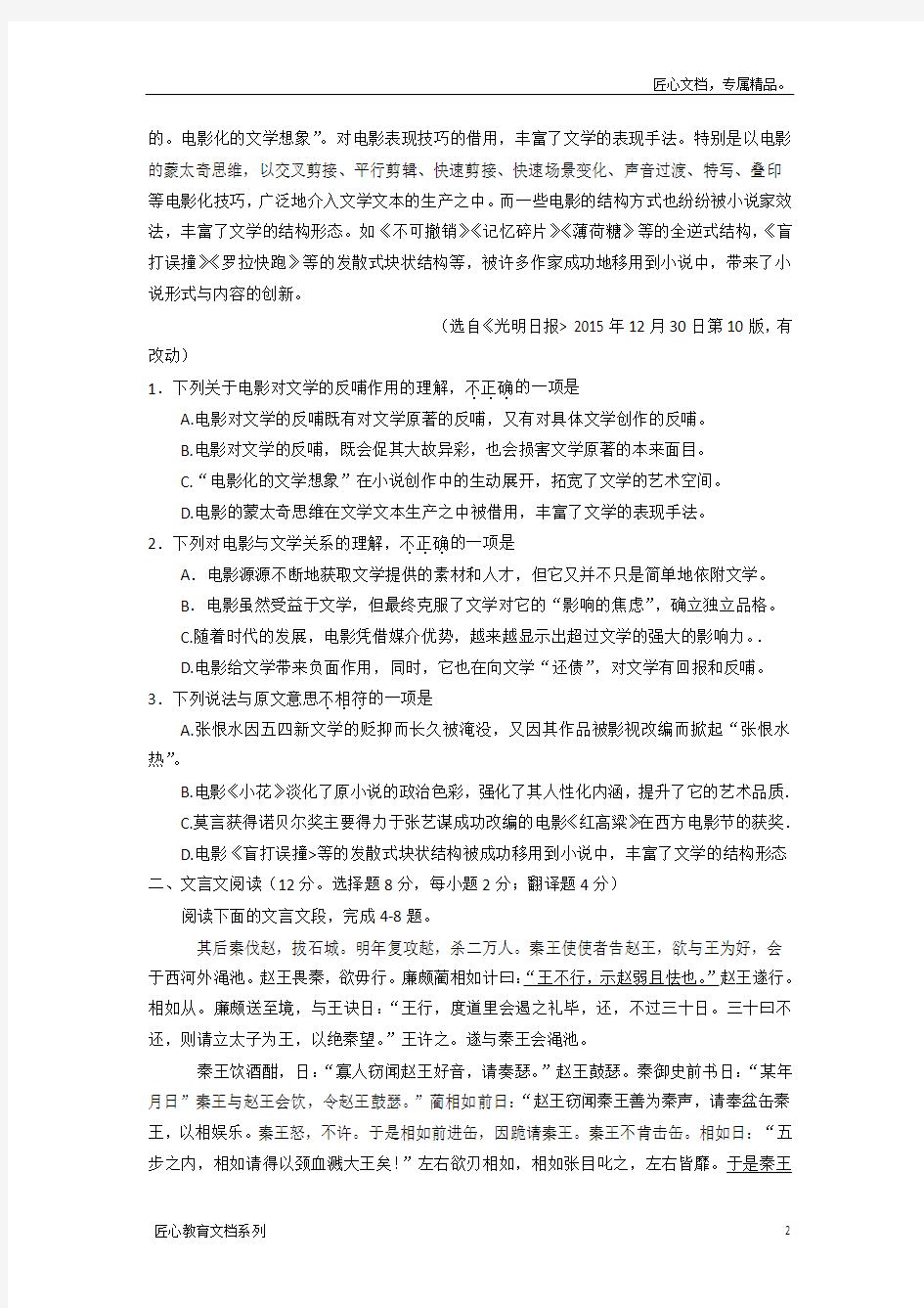 湖南省普通高中学业水平考试语文试卷及答案