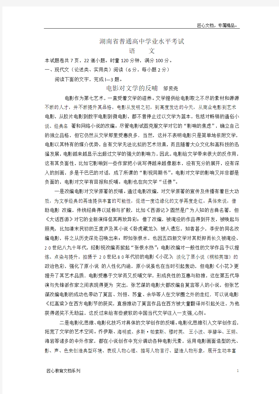 湖南省普通高中学业水平考试语文试卷及答案