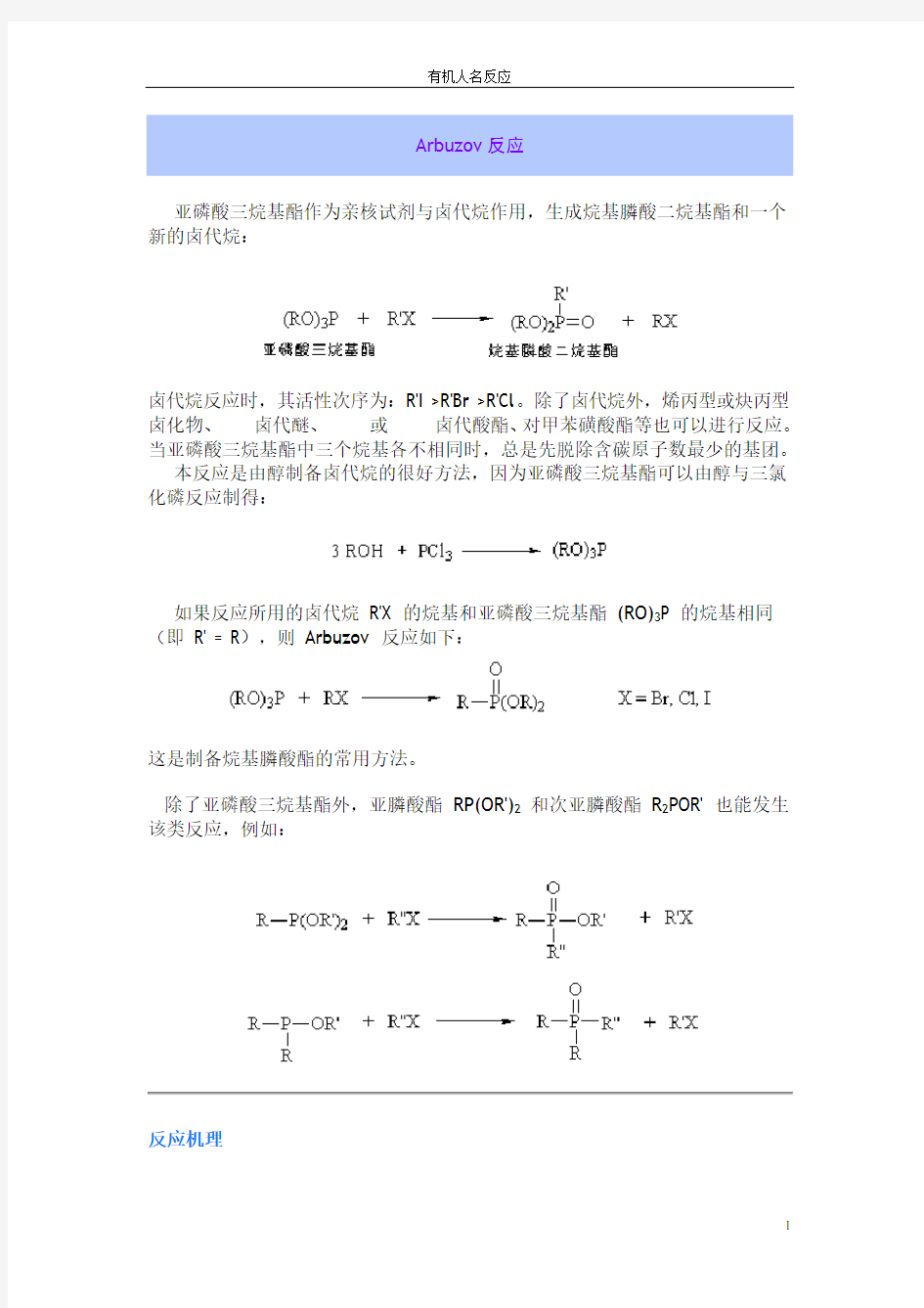 有机人名反应