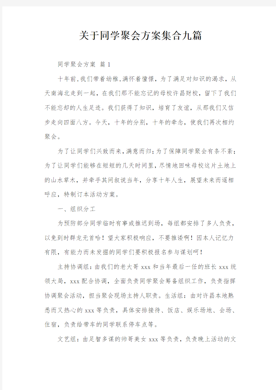 关于同学聚会方案集合九篇