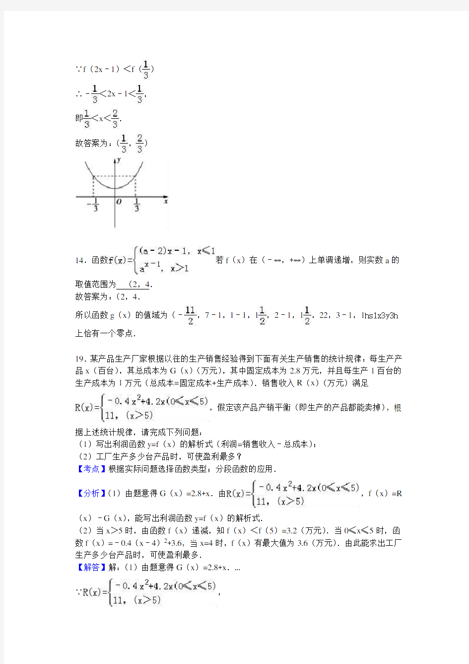 江苏省淮安市洪泽二中高一(上)12月月考数学试卷