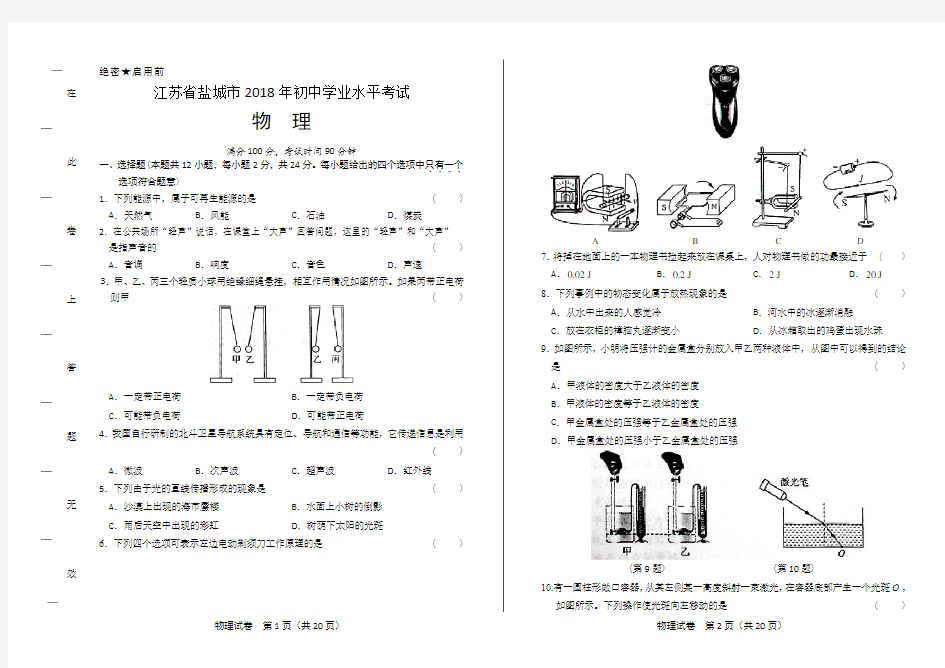 2018年江苏省盐城市中考物理试卷(含答案与解析)