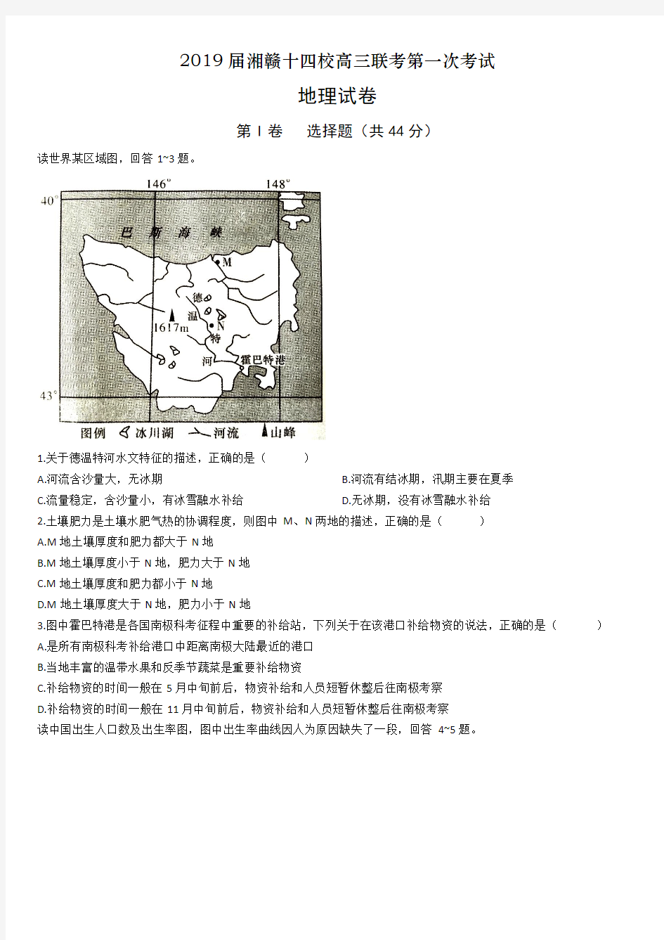 2019年3月湘赣十四校联考地理试卷