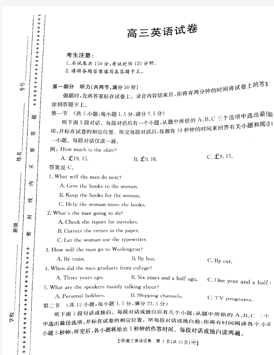 陕西省兴平市西郊高级中学2021届高三下学期2月月考英语试卷 扫描版含答案