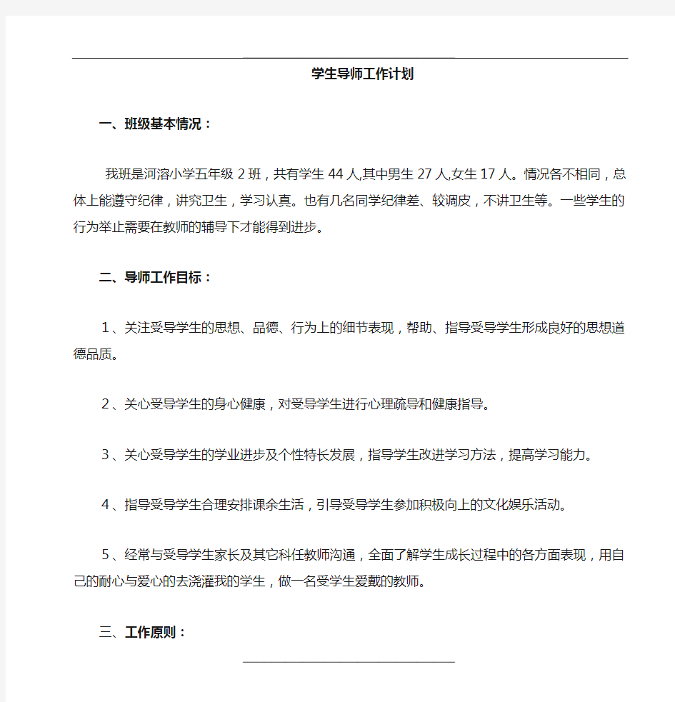 学生成长导师计划