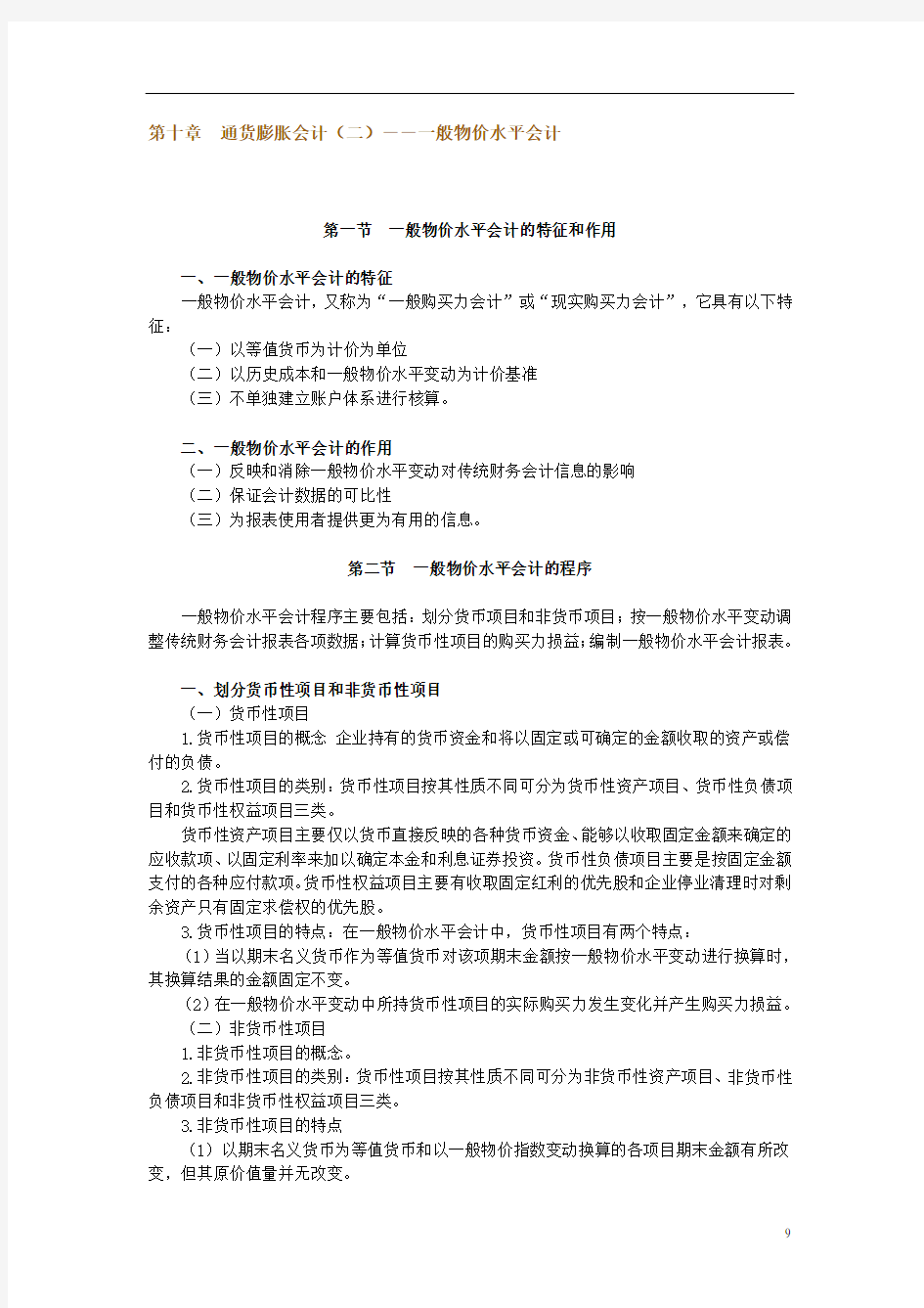 高级财务会计学习笔记10章教材