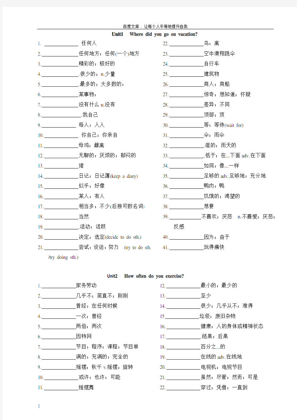 2018人教版八年级上册英语单词表中文(供参考)