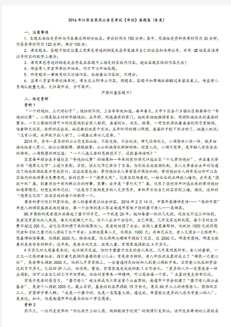 2016年江苏省录用公务员考试申论B类真题卷及答案 