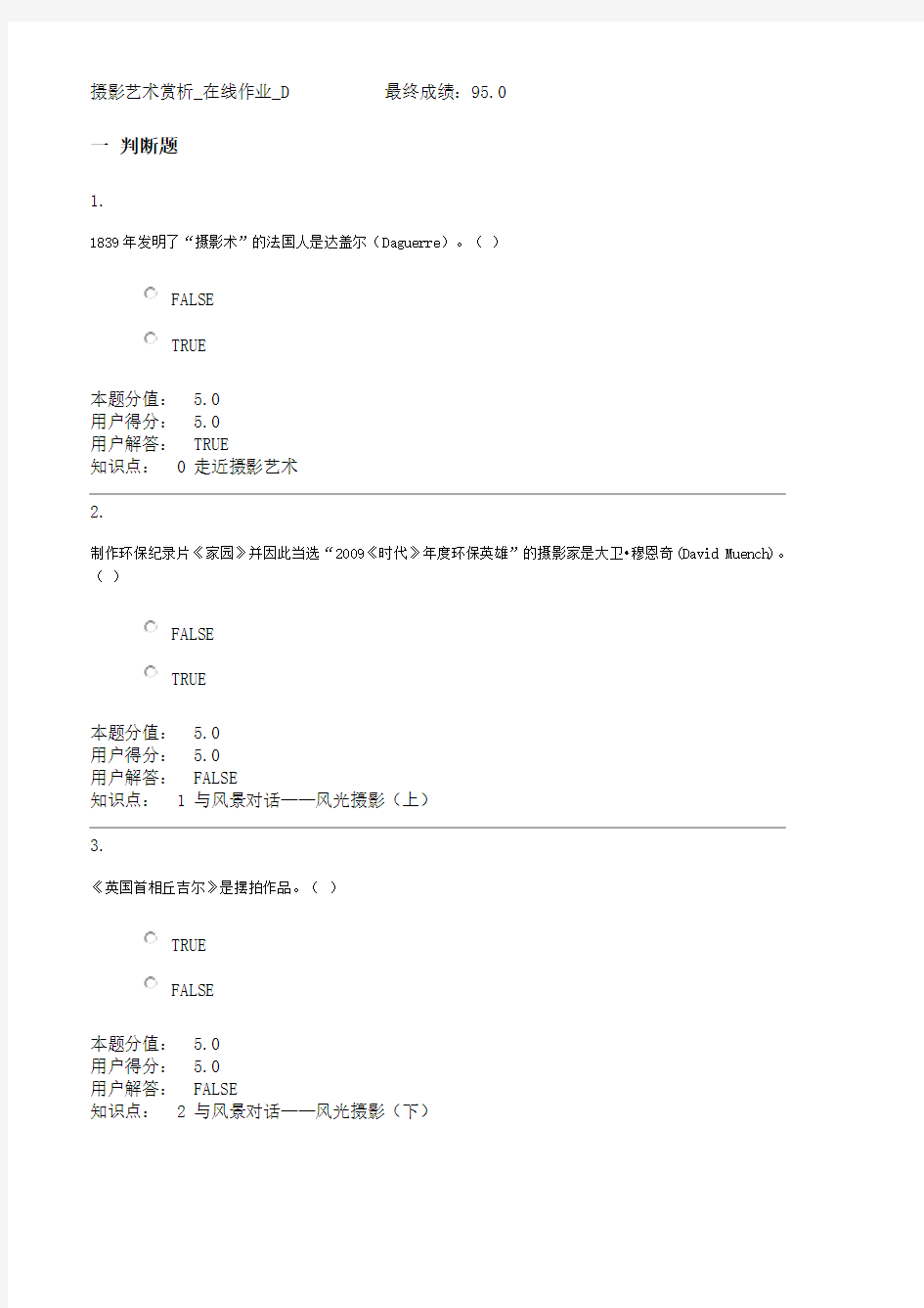 网上农大摄影艺术赏析在线作业D