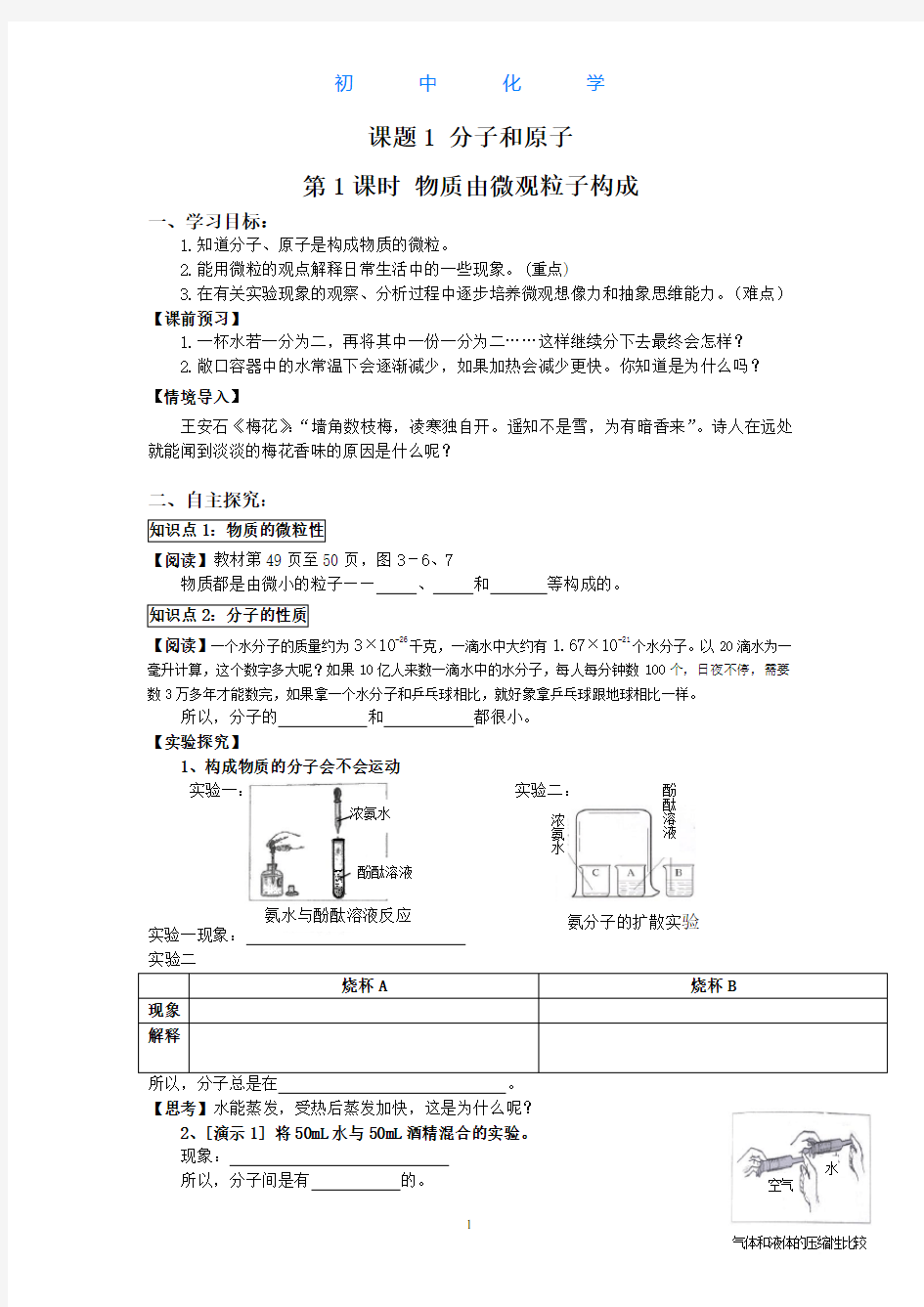 人教版初中化学九年级上册分子和原子导学案