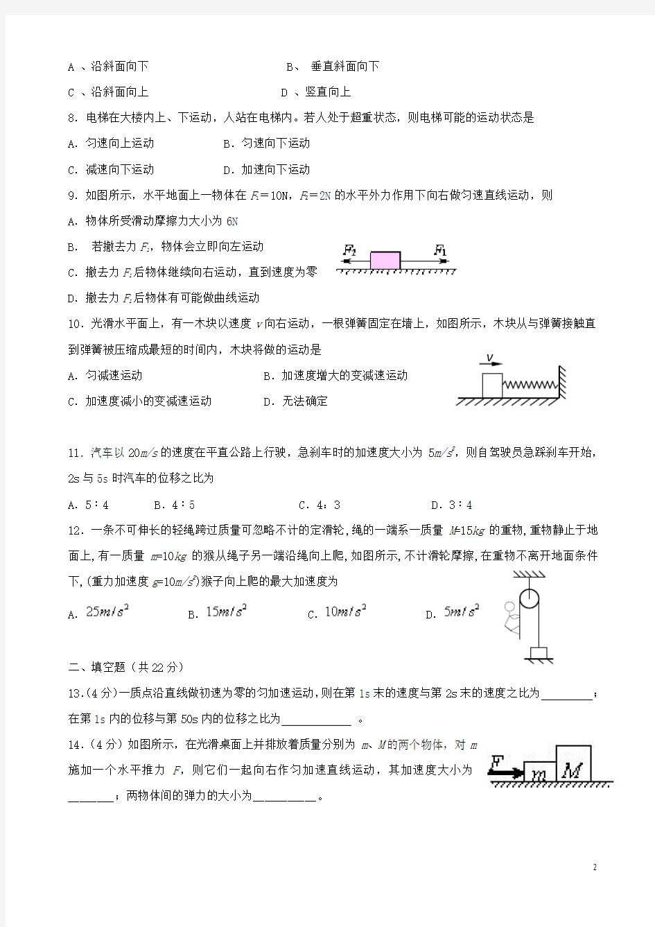 湖南师大附中高一物理上学期期末考试试题(A)新人教版