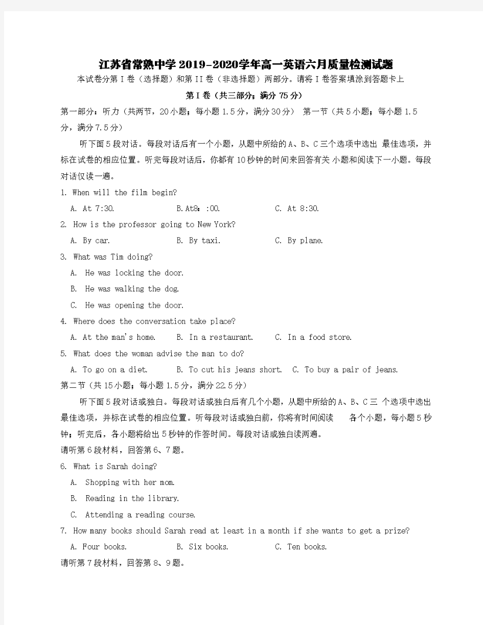 江苏省常熟中学2019-2020学年高一英语六月质量检测试题【含答案】