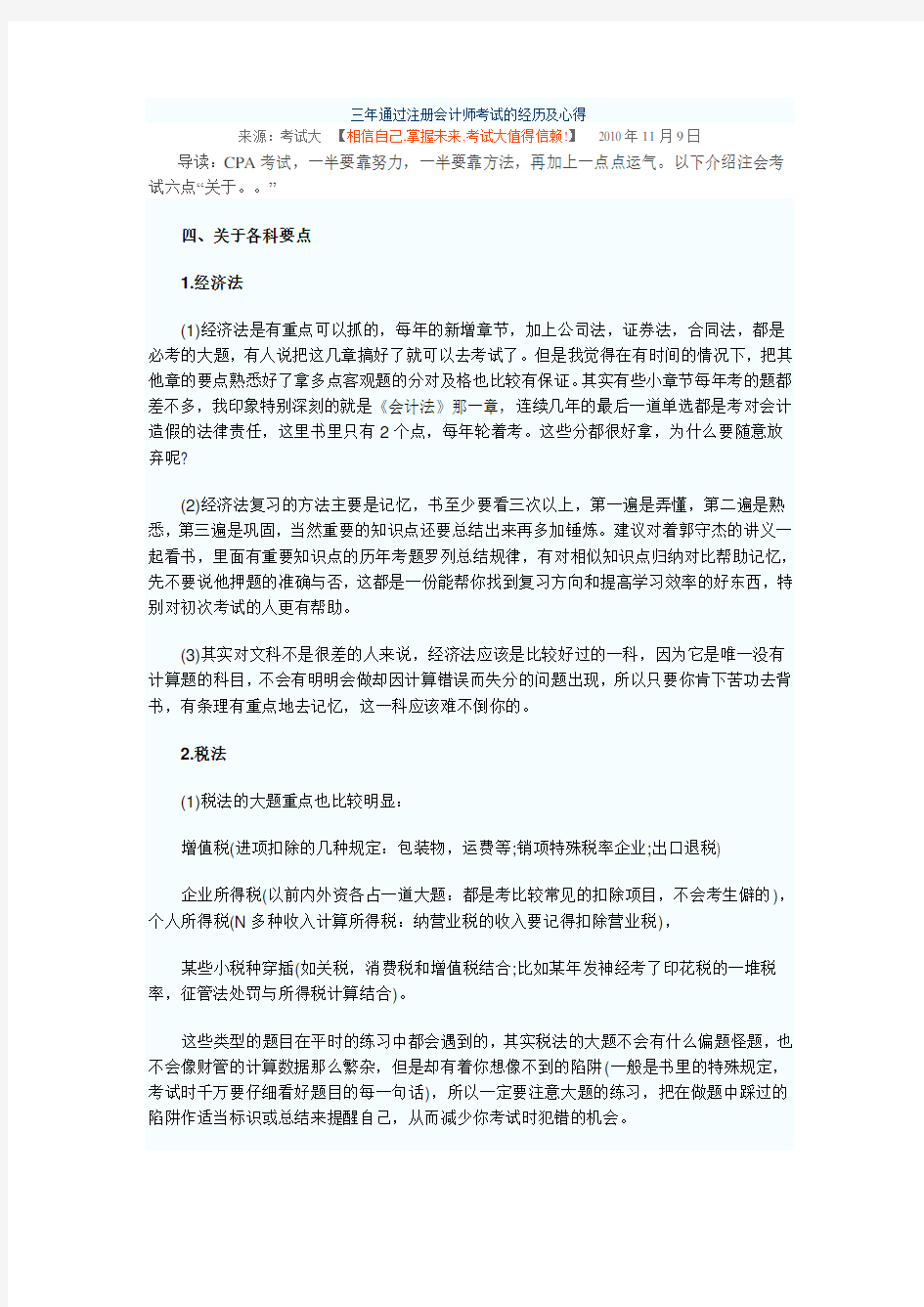 三年通过注册会计师考试的经历与心得