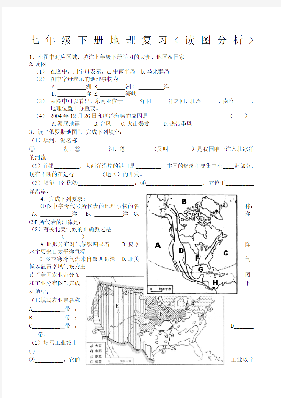 七年级下册地理读图归纳题新整理