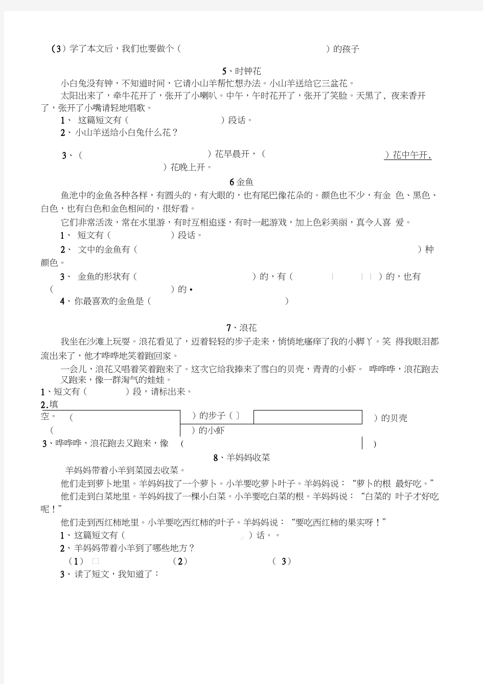 (完整版)小学一年级语文阅读练习题(40篇)