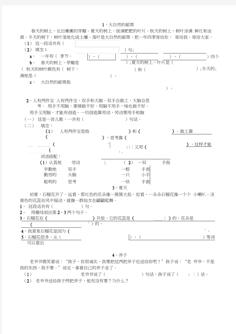 (完整版)小学一年级语文阅读练习题(40篇)