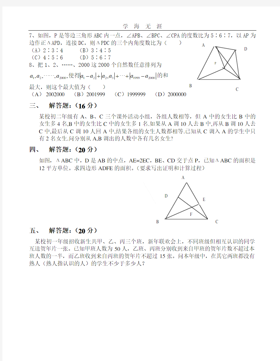 重庆市初中数学竞赛初一试题.doc