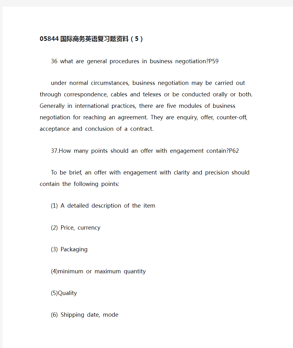 05844国际商务英语复习题资料(5)