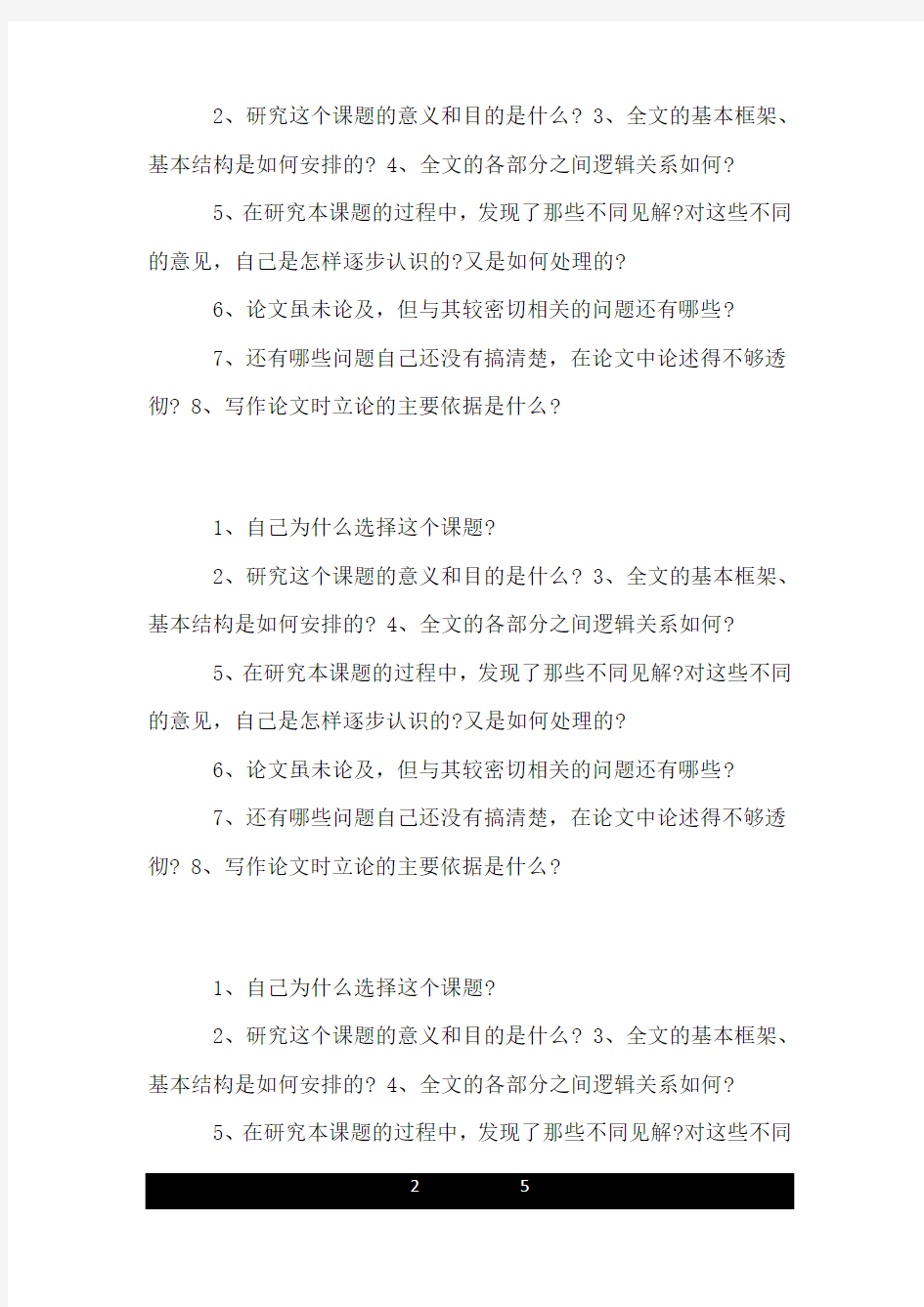 2017本科毕业论文答辩问题.doc