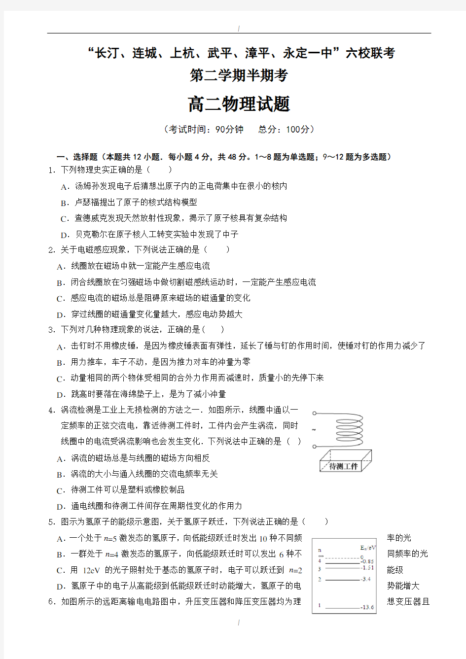 2020届福建省六校高二下学期期中联考试题物理word版有答案(精品)