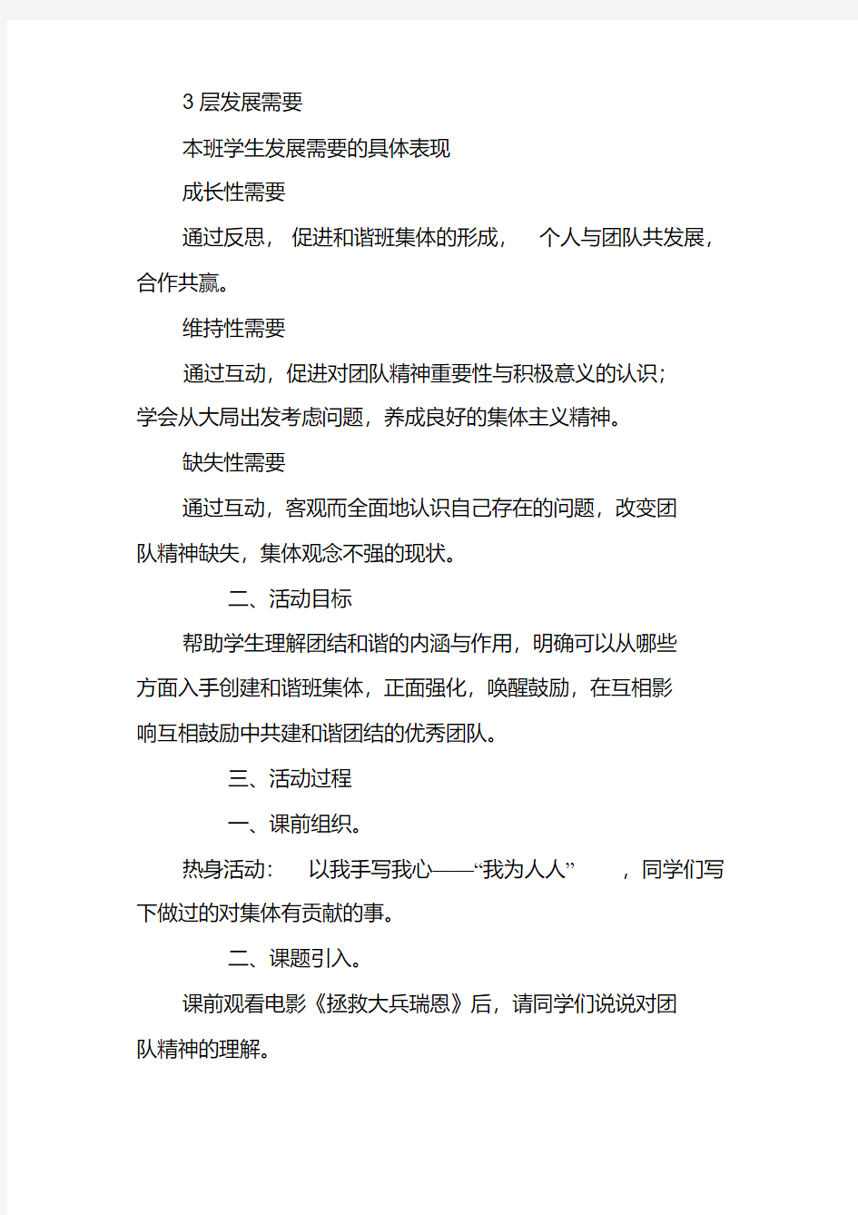 有关班级的主题班会教案