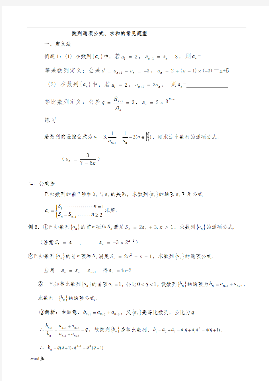 数列通项公式求法与答案