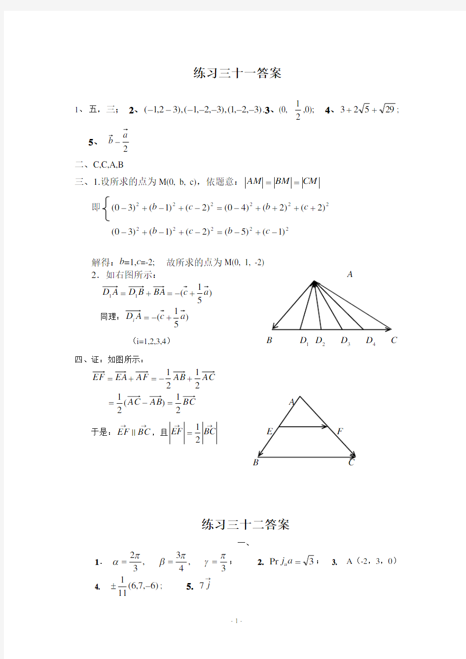 高等数学(下册)练习答案