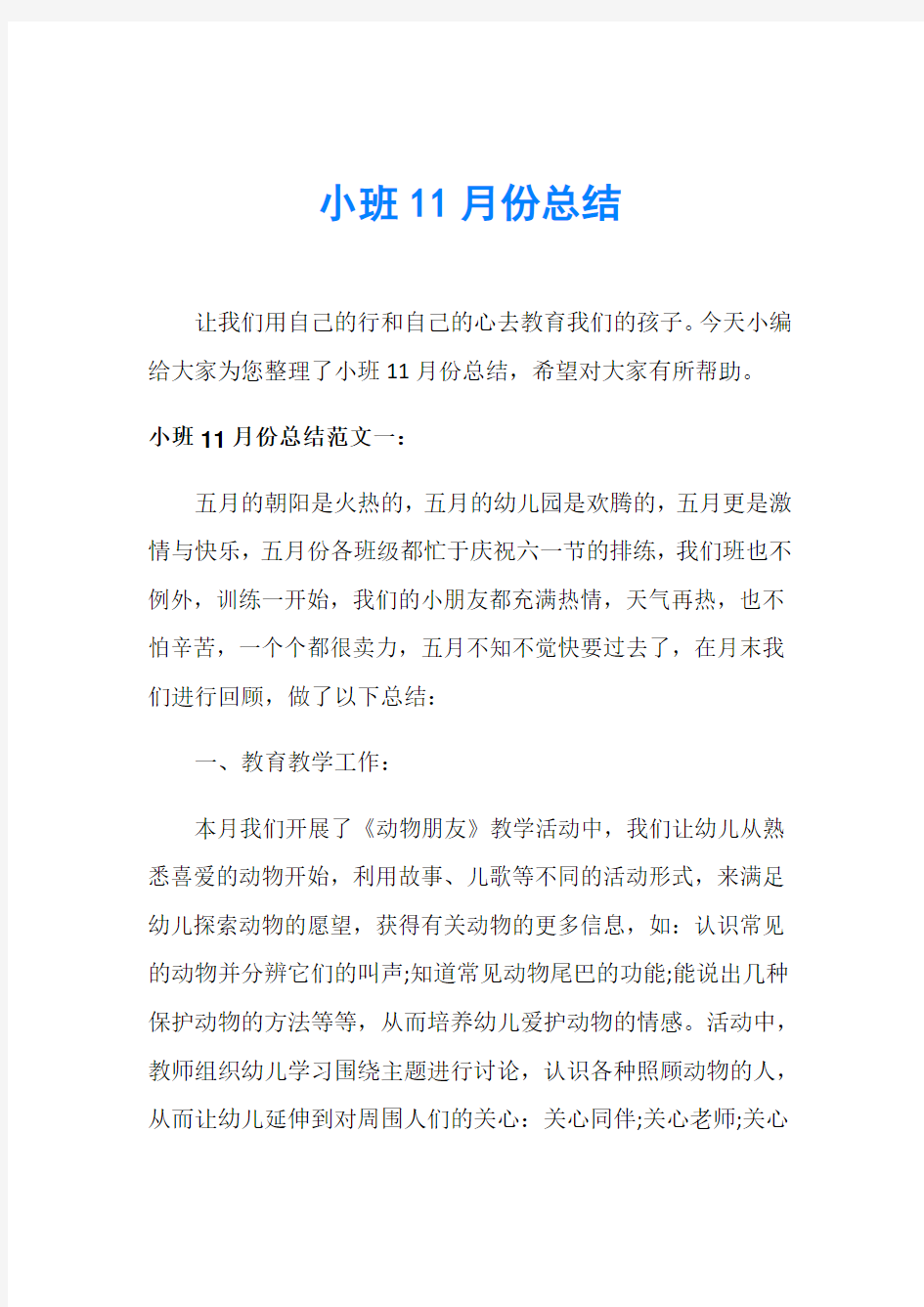 小班11月份总结